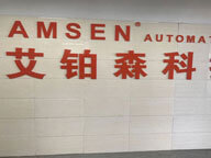 東莞艾鉑森智能科技有限公司